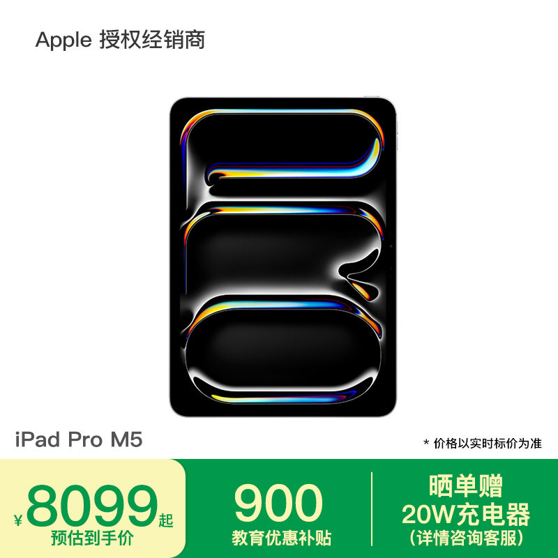�������Żݡ�Apple/ƻ�� iPad Pro 11Ӣ�磨2025��M5оƬƽ������¿� רҵ��ͼ���ѧϰ�칫ͨ�� 8614.72Ԫ