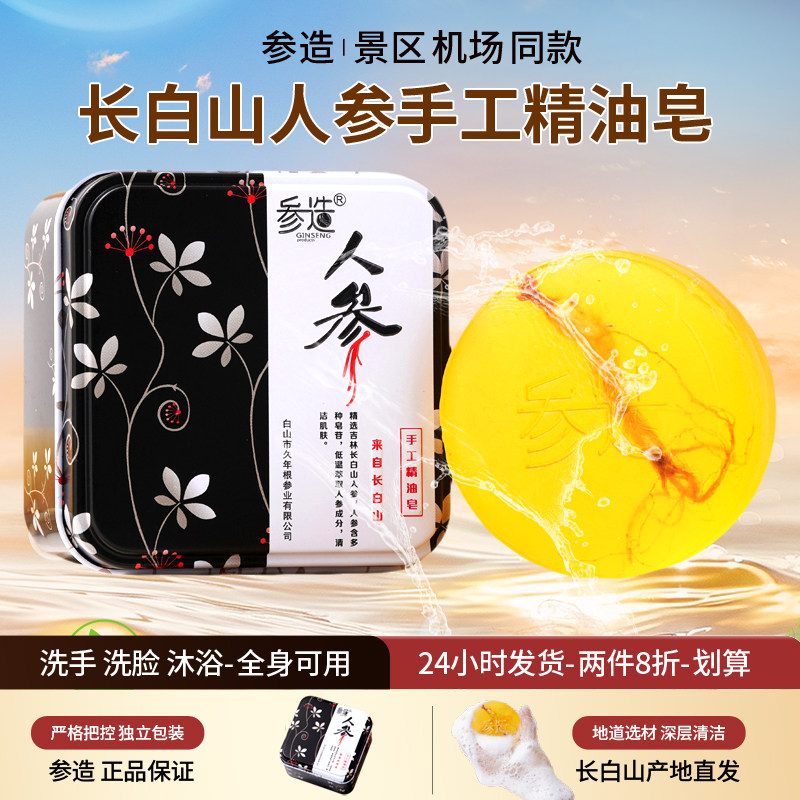 人参玫瑰精油手工皂正品洗脸洗澡沐浴男女士洁面羊奶蜂蜜香皂肥皂