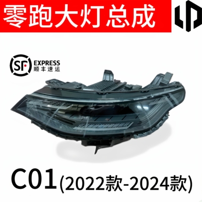 适用于零跑C10C11大灯总成原厂高配 C16S0121-23款LED拆车前照明