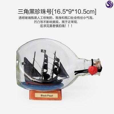 号黑珍珠号加勒比海盗瓶中船玻璃漂流瓶许愿瓶创意摆件男孩工.