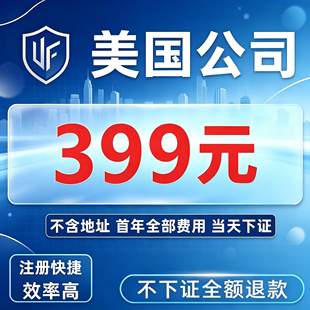 美国公司注册科州怀俄明州特拉华州加州年审注销税务申报EIN申请