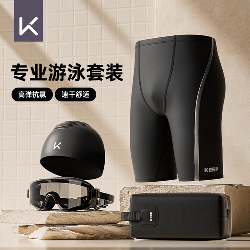 Keep泳裤泳帽泳镜三件套游泳温泉