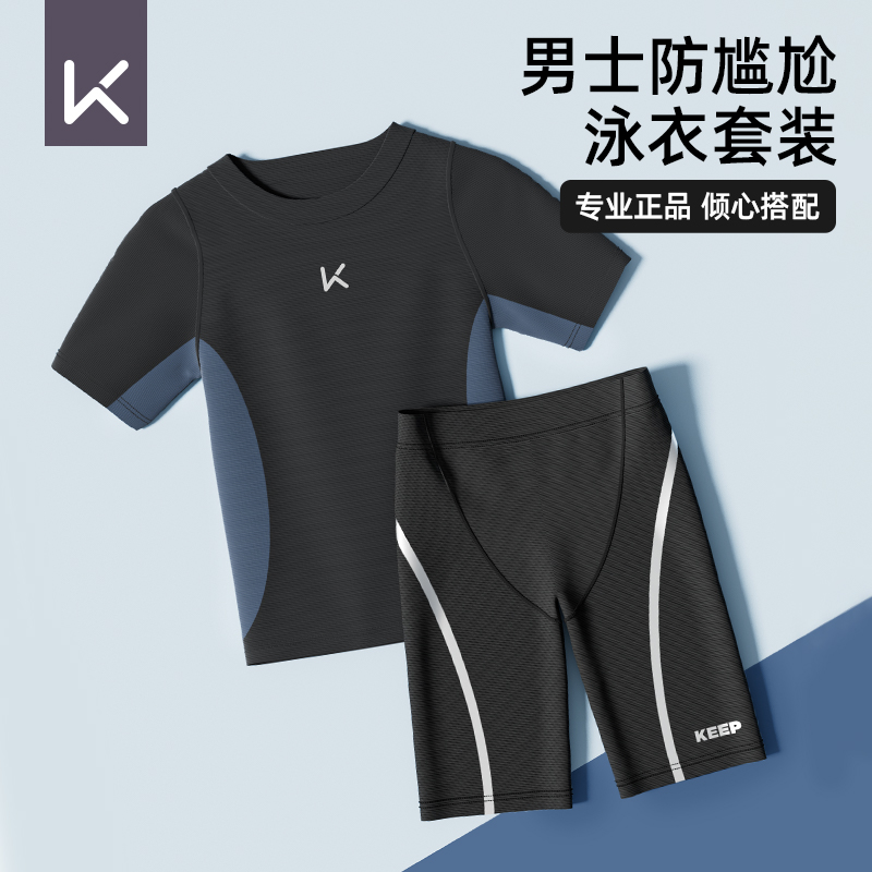 keep男士泳衣专业套装备