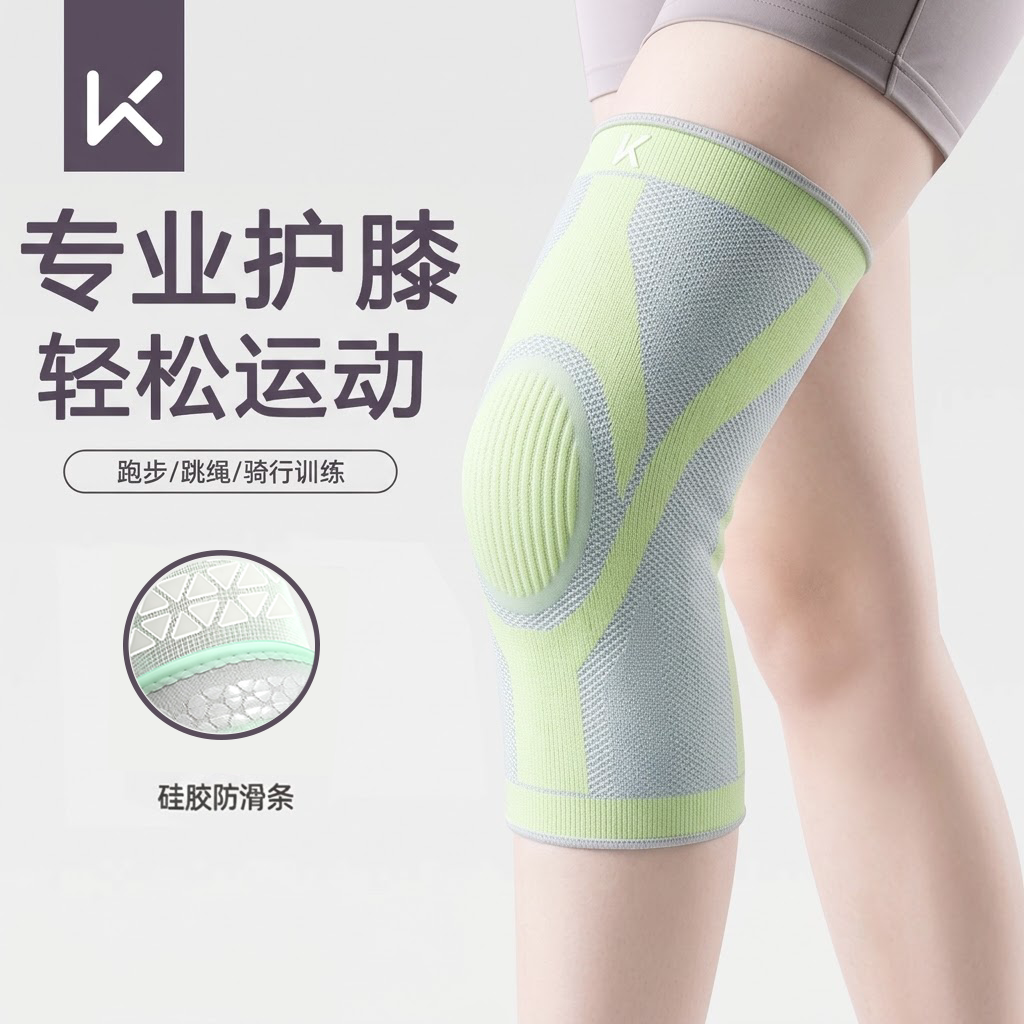 Keep运动护膝女士膝盖关节保护套跑步专用半月板稳固支撑高弹防滑