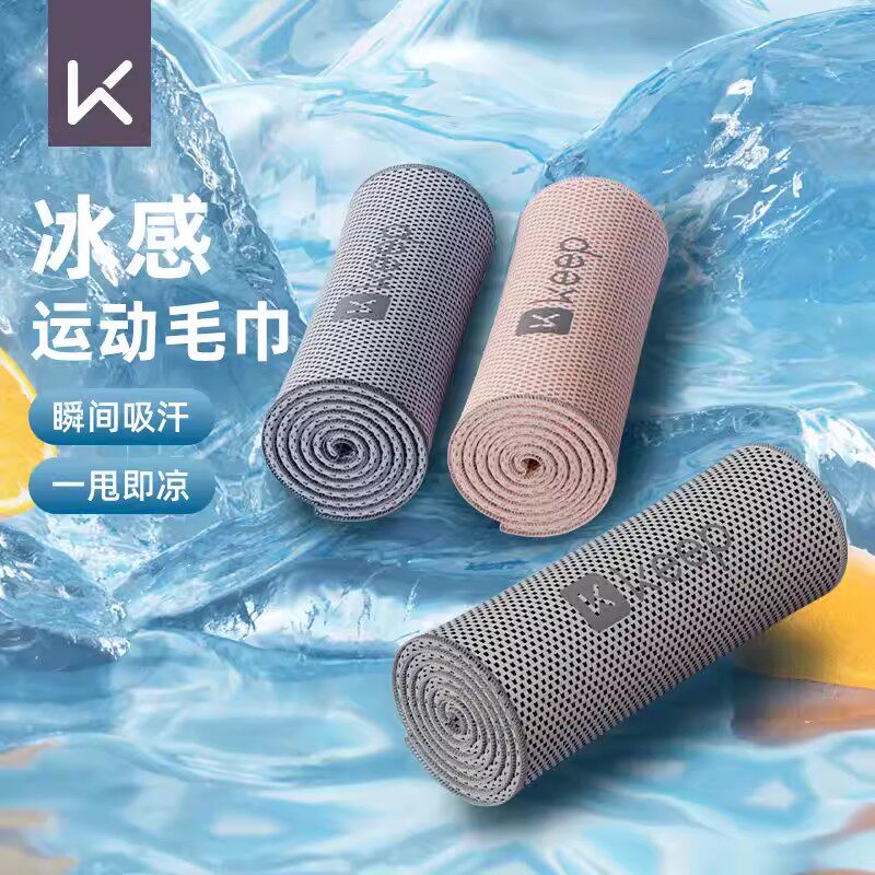 Keep冷感运动毛巾健身房专用吸汗擦汗巾男女夏季速干冰凉毛巾便携