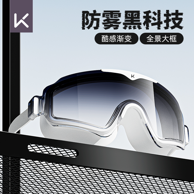Keep泳镜高清大框防水防雾近视游泳眼镜男女专业潜水泳帽套装装备