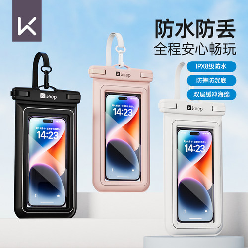 Keep手机防水袋水下触屏拍照装备