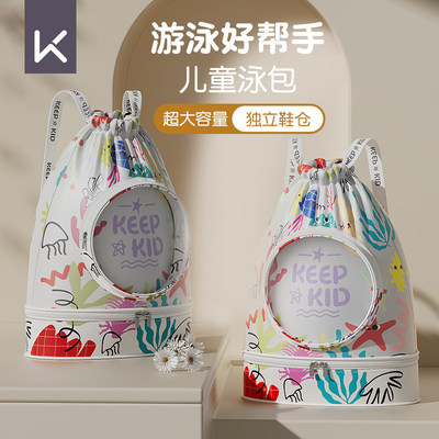 keep儿童游泳包防水收纳干湿分离