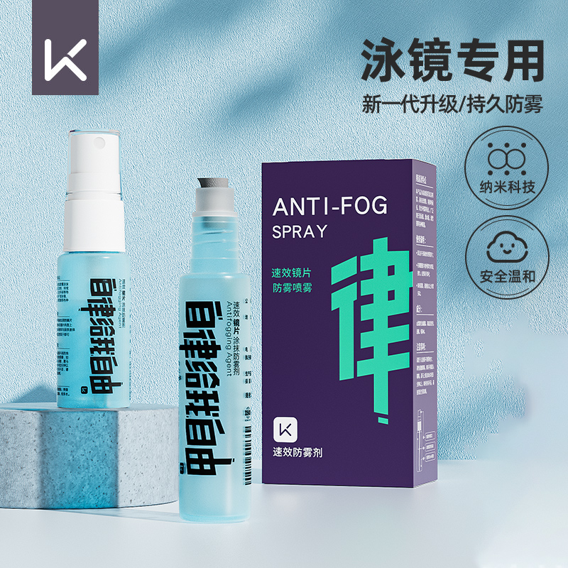 Keep泳镜防雾剂游泳眼镜防水防雾高清喷剂冬天近视镜片专用除雾剂 运动/瑜伽/健身/球迷用品 防雾剂/帖 原图主图