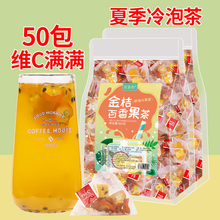 金桔柠檬百香果茶冷泡茶冲饮冻干纯水果茶包花果茶叶冲泡饮品50包