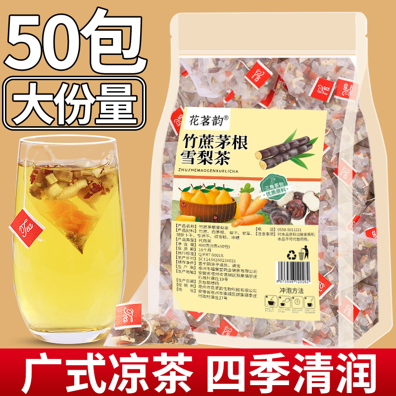 竹蔗茅根雪梨茶包正品儿童火去广式凉茶水果茶糖水饮料降50包去