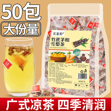 竹蔗茅根雪梨茶包正品儿童火广式凉茶水果茶糖水饮料降50包去清甜