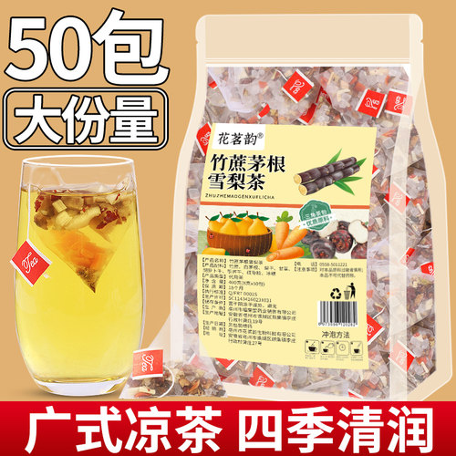 竹蔗茅根雪梨茶包广式凉茶50包