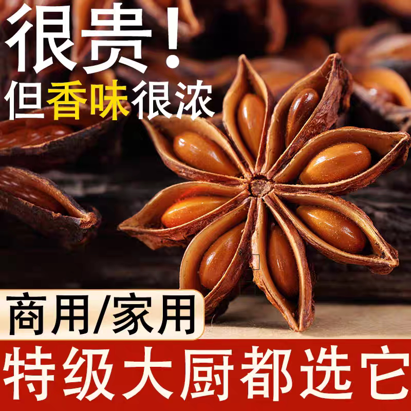 八角大料香料200g精选商用家用调味料香味浓郁干货桂皮花椒香叶等