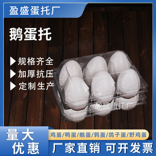 一次性塑料鹅蛋托4枚6枚透明鹅蛋包装盒加厚防震带扣带盖包邮
