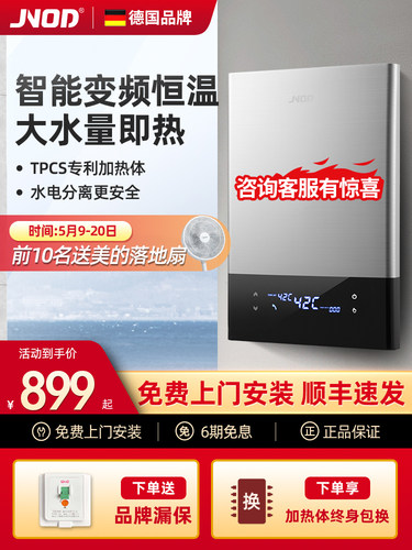 JNOD/基诺德即热式电热水器洗澡