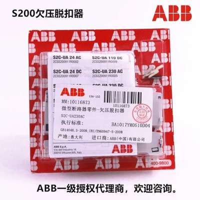 ABB S200附件欠压脱扣器 S2C-UA110DC 10134906 2CSS200911R0009