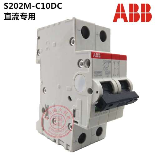 正品ABB微型断路器S202M-B10DC 2P 10ADC直流专用空气开关