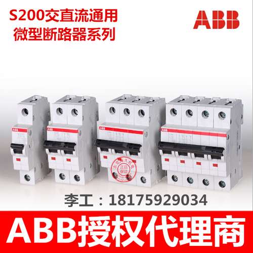 ABB交直流通用微型断路器 S202M-K0.5UC S202M-K1UC S202M-K1.6UC