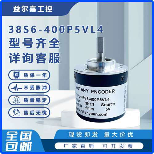 38S6-400P5VL4剪板机光电旋转编码器360PKVE3-P1520C-1000PKVC2-P