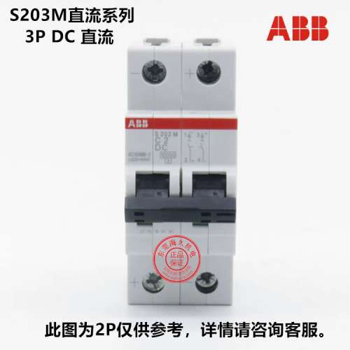 ABB微型断路器 S203M-C6DC S203M-C10DC S203M-C16DC S203M-C20DC