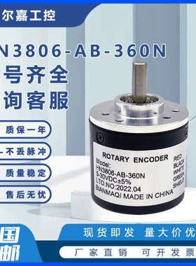 HN3806-AB-360N光电NPN编码器 100 200 300 400 500 600N 1000N-F