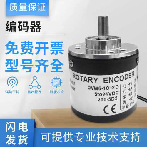 内密控款增量式旋转编码器实心轴 OVW6-10-2D 质量保障 技术支持