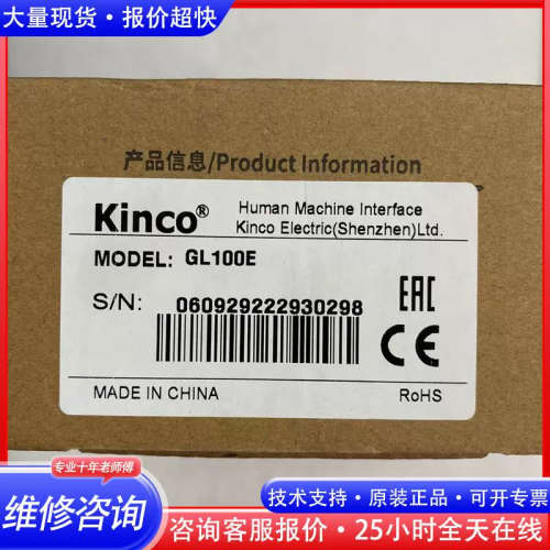 Kinco步科触控屏幕，型号GL100E，包全新正品，不是议价