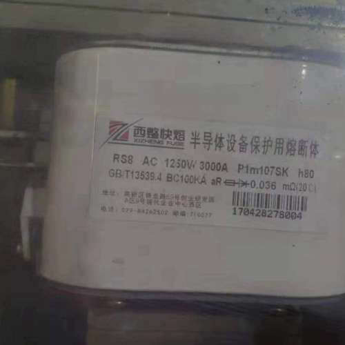 西安西整 快速熔断器 RS8 AC1250V 3000A P1m107SK h80