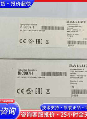 巴鲁夫耦合器，BIC007H，型号BIC 2B0-1T1A7议价