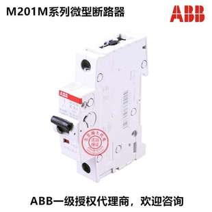 M203M M201M B1A 原装 B6A M202 B3A B10A ABB计量专用微型断路器