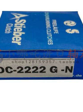 德国进口STIEBER DC-2222G-N单向轴承 DC-2222G-N单向锲形块轴承