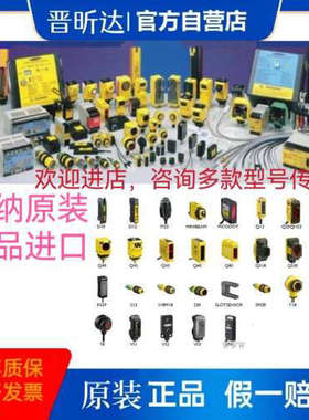 邦纳光电开关Q106EQ Q10AN6DQ感测器 Q10AN6R Q10AN6RQ Q10AP6D