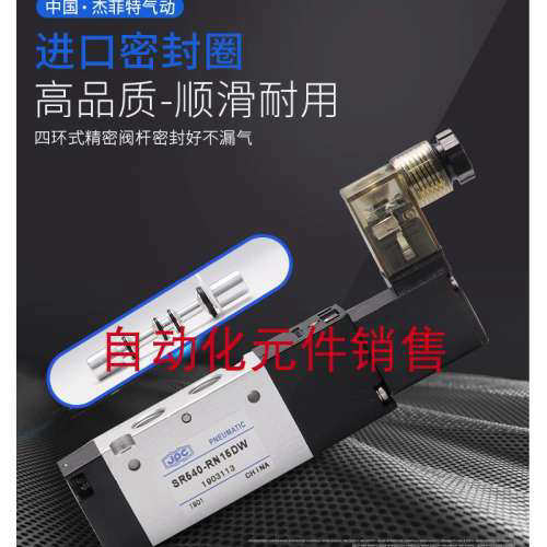 JPC华能 杰菲特电磁阀/换向阀SR550-CN15DW/CN18DW/EN15DW 现货