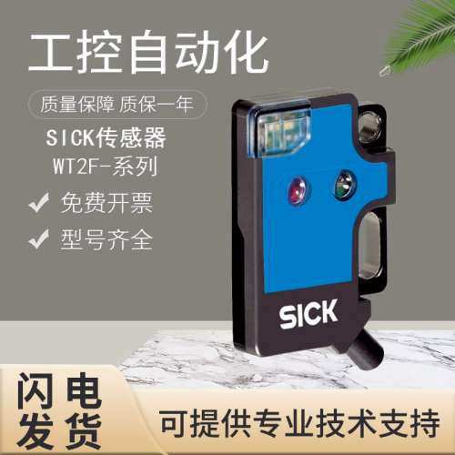 正品原装SICK施克西克光电开关感测器WT2F-N150漫反射