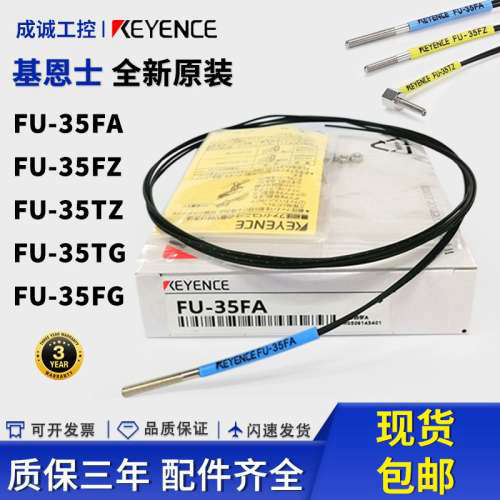 光纤感测器FU-35FA FU-35FG FU-35TZ 35FZ 35TG M3反射基恩士原装