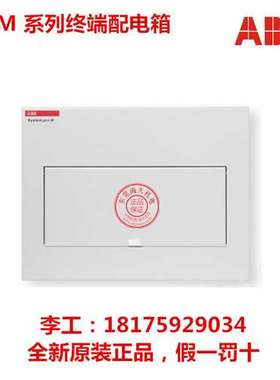 全新ABB ACM系列终端配电箱 ACM 10 FNB W；10121200 白色暗箱