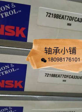 日本NSK恩斯凯7219BEAT7DFCA33U49A4角接触球轴承冰机专用设备配