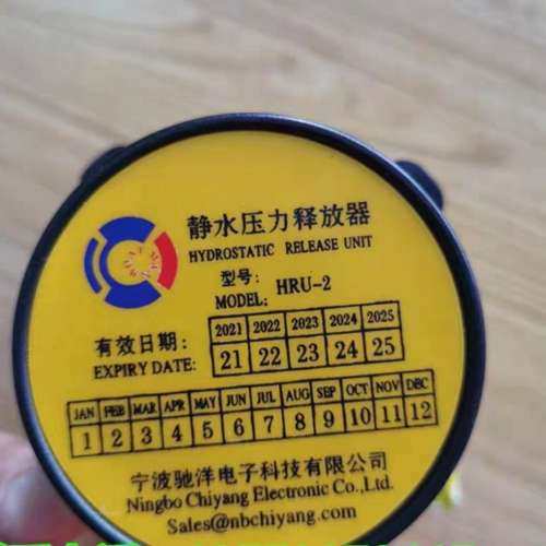 EPIRB压力释放器静水压力释放器HRU-2 带CCS证书驰洋无线电示位标