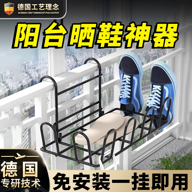 德国阳台晒鞋架神器防盗窗护栏杆窗外晾衣架窗户窗台室外晾晒凉鞋