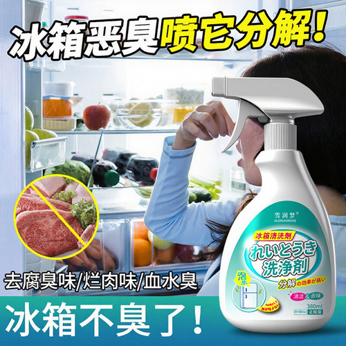 德式冰箱清洁剂除臭除霉胶圈胶条去霉菌斑专用