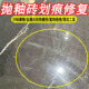 德式 瓷砖划痕清除剂地砖去刮痕金属黑印釉面清洁去污修复翻新抛光