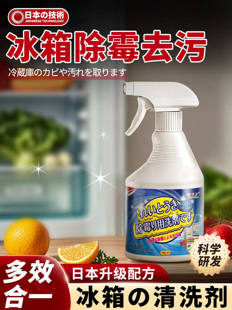 冰箱清洗剂,除臭,除霉,除臭,除臭橡胶圈条,除霉专用