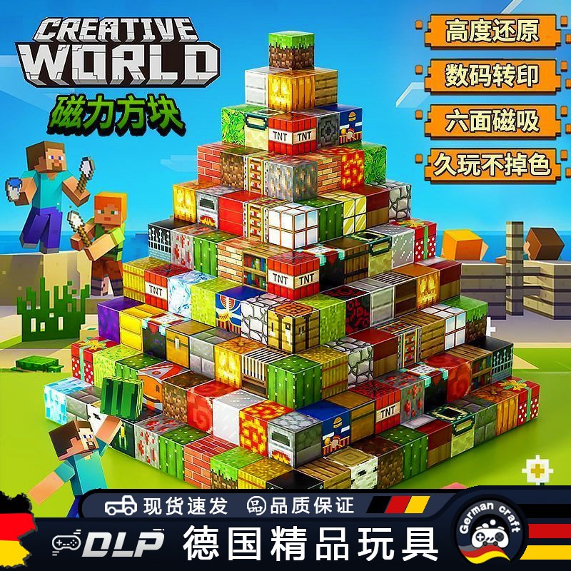 德国磁力方块枳木磁吸磁铁拼图拼装男孩益智玩具我的世界磁力积木图片