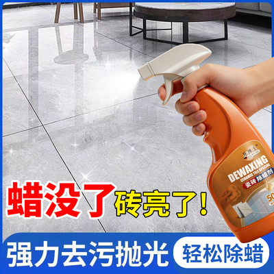 【家政同款】瓷砖除蜡剂地砖清洁抛光去腊家用除蜡增亮神器
