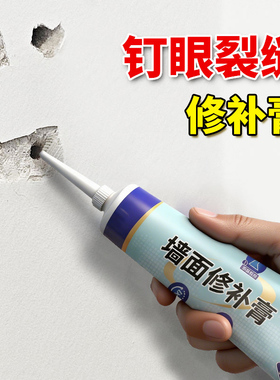 防水补墙膏墙面修补白色家用乳胶漆墙体洞裂缝修复神器腻子膏