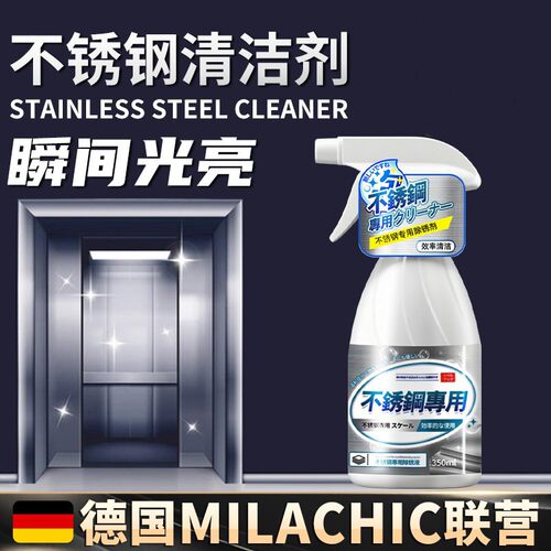 不锈钢清洁剂专用除锈剂强力清洗锈迹电梯清洗光亮剂金属快速清洗