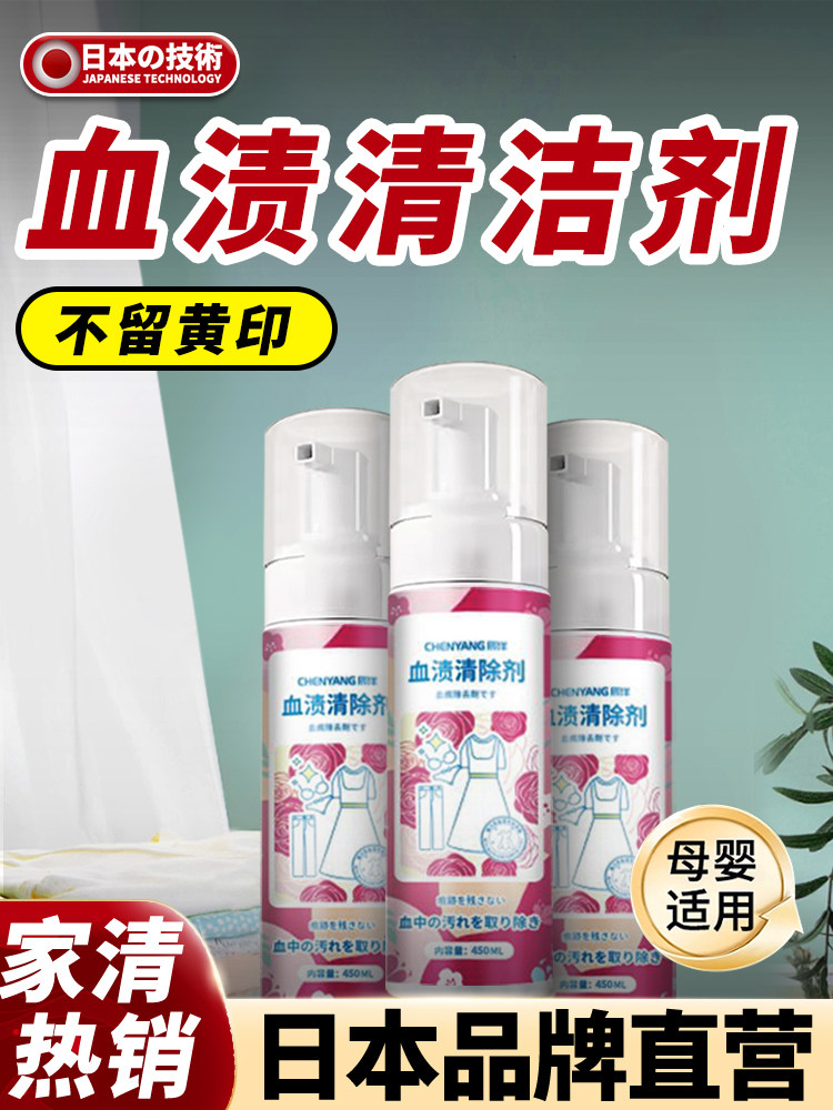 采购产品去除血迹的特殊清洗剂,蛋白酶血迹,床垫,床单,人造制