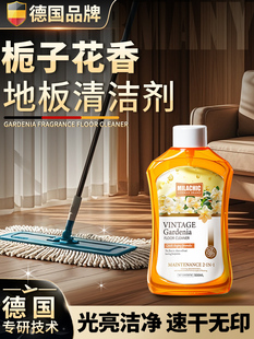 栀子花香地板清洁砖木地板拖地液香味抛光快干