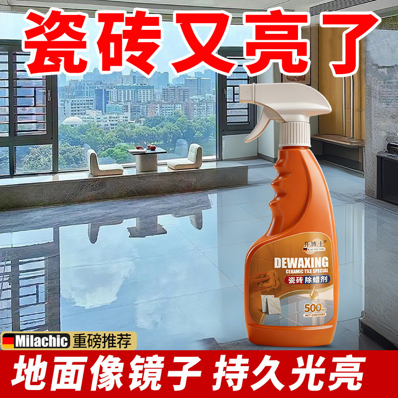 【家政同款】瓷砖除蜡剂地砖清洁抛光去腊家用除蜡增亮神器,洗护清洁剂/卫生巾/纸/香薰,洁瓷剂,淘宝优惠券,粉丝福利购,淘宝优惠卷